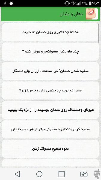 دهان و دندان - Image screenshot of android app