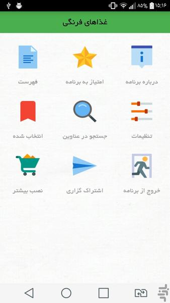 غذاهای فرنگی - Image screenshot of android app