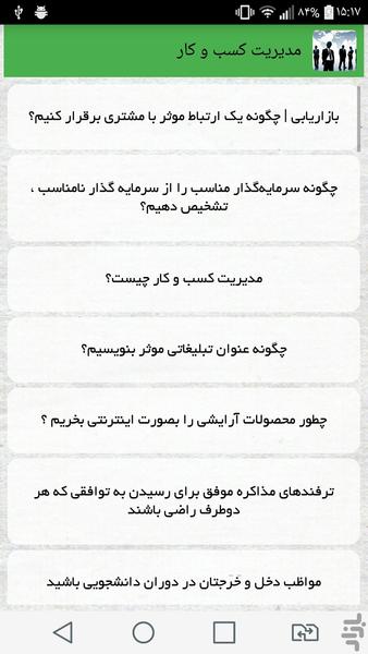 مدیریت کسب و کار - Image screenshot of android app