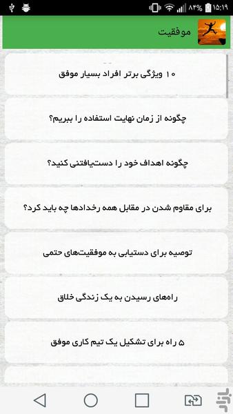 موفقیت - عکس برنامه موبایلی اندروید