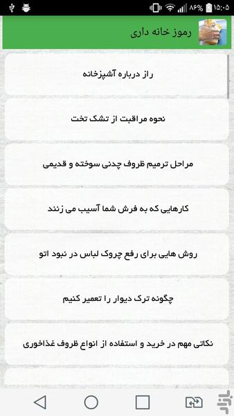 رموز خانه داری - Image screenshot of android app