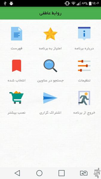 روابط عاطفی - Image screenshot of android app