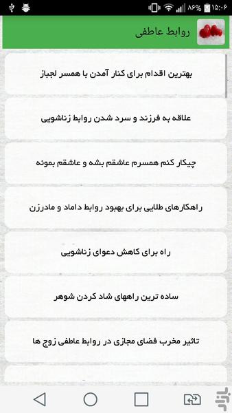 روابط عاطفی - Image screenshot of android app