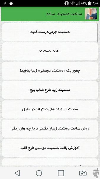 ساخت دستبند  ساده - Image screenshot of android app