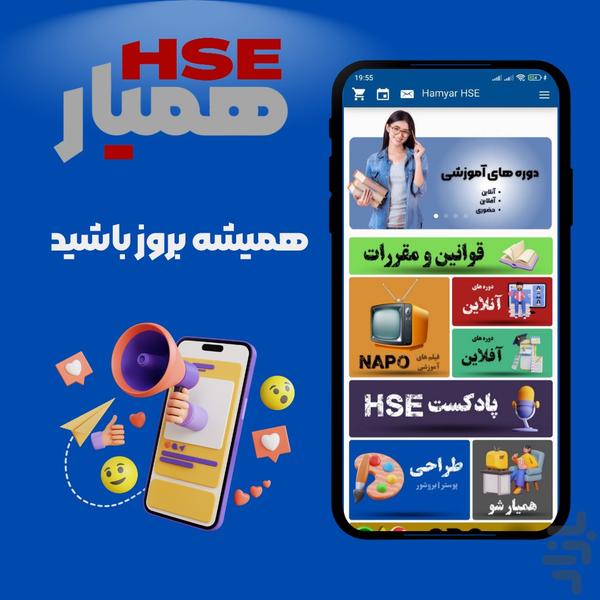 Hamyar HSE - Image screenshot of android app