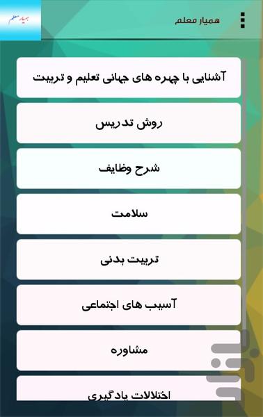 hamyar moallem - عکس برنامه موبایلی اندروید