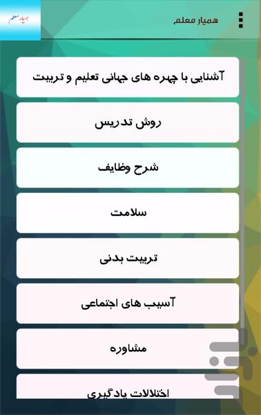 همیار معلم - عکس برنامه موبایلی اندروید