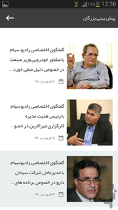 رادیو سهام - عکس برنامه موبایلی اندروید