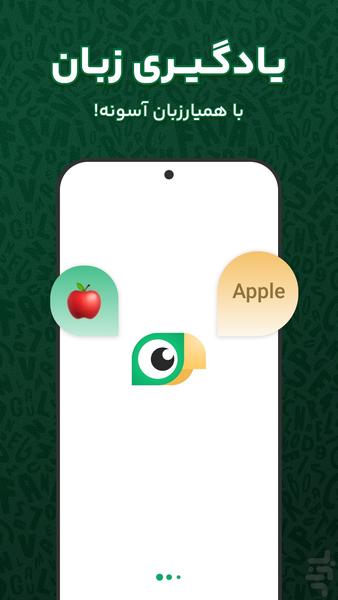 Hamyarzaban - Learn English - Image screenshot of android app