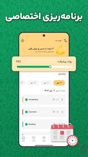همیارزبان - آموزش زبان انگلیسی - عکس برنامه موبایلی اندروید
