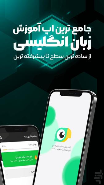 همیارزبان - آموزش زبان انگلیسی - Image screenshot of android app