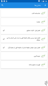 سقوط انسان از خلیفه الهی - عکس برنامه موبایلی اندروید