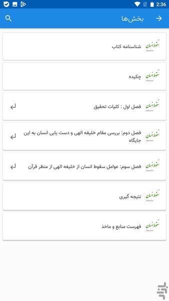 سقوط انسان از خلیفه الهی - عکس برنامه موبایلی اندروید