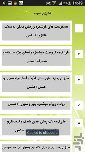 آشپزی آسونه - عکس برنامه موبایلی اندروید