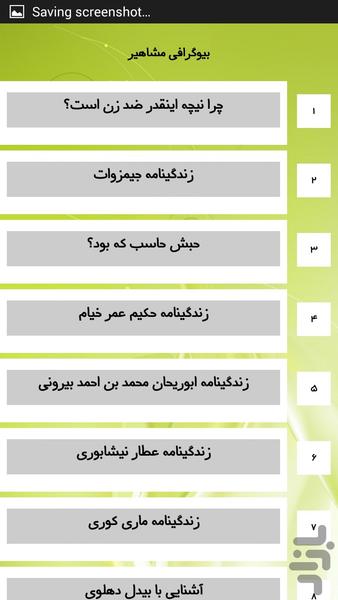 بیوگرافی مشاهیر - Image screenshot of android app