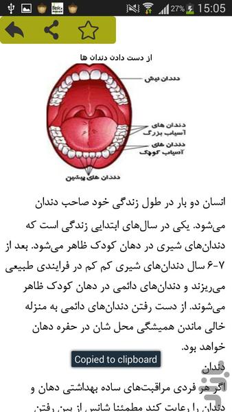 دندون - Image screenshot of android app