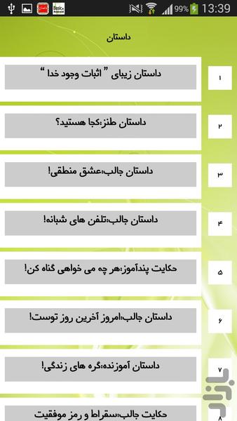 داستان - عکس برنامه موبایلی اندروید