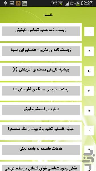 فلسفه - عکس برنامه موبایلی اندروید