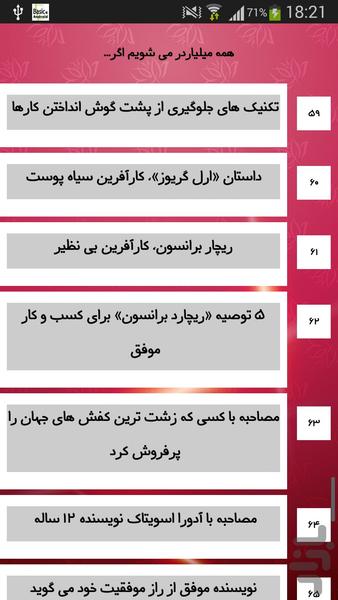 میلیاردرهای زاغه نشین - Image screenshot of android app