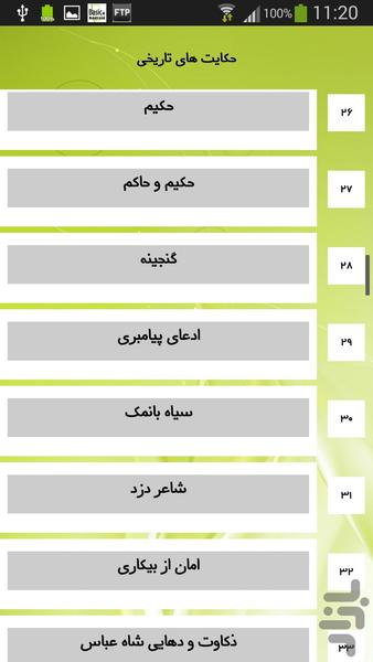 حکایت های تاریخی - عکس برنامه موبایلی اندروید