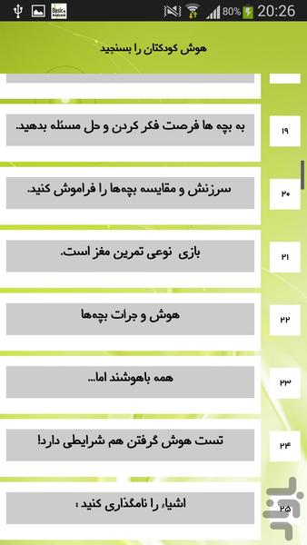 هوش کودکتان را بسنجید - Image screenshot of android app