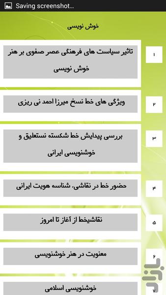 خوش نویسی - Image screenshot of android app