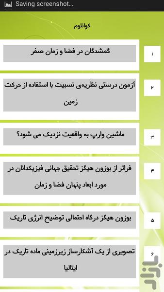 کوانتوم - Image screenshot of android app