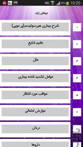 موهای زاید - Image screenshot of android app