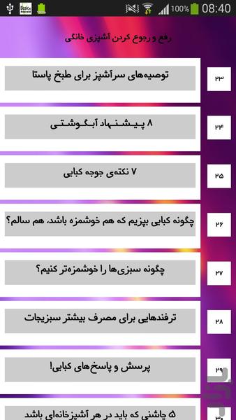 رفع و رجوع کردن آشپزی خانگی - Image screenshot of android app