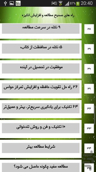 راه های صحیح مطالعه و افزایش انگیزه - Image screenshot of android app