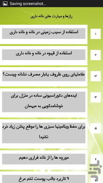 رازها و مهارت های خانه داری - Image screenshot of android app