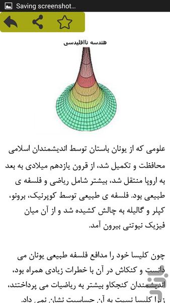 دنیای ریاضی - عکس برنامه موبایلی اندروید