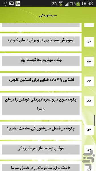 سرماخوردگی - عکس برنامه موبایلی اندروید