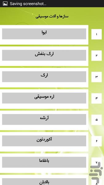 سازها و آلات موسیقی - عکس برنامه موبایلی اندروید