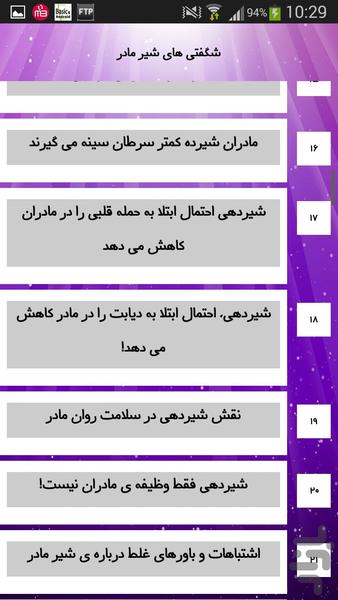 شگفتی های شیر مادر - Image screenshot of android app