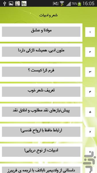 شعر و ادبیات - Image screenshot of android app