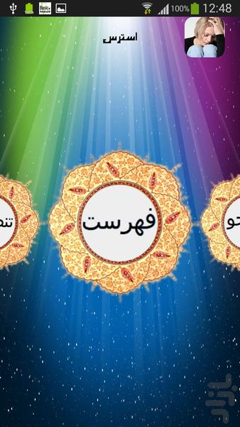 استرس - عکس برنامه موبایلی اندروید