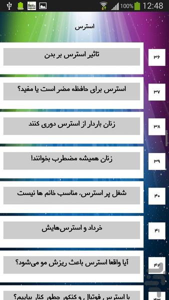 استرس - عکس برنامه موبایلی اندروید