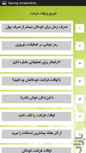 تفریح و اوقات فراغت - عکس برنامه موبایلی اندروید