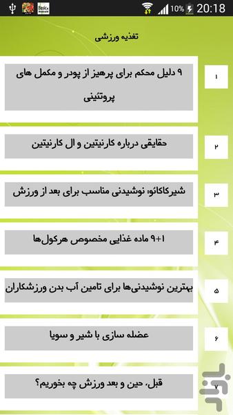 تغذیه ورزشی - Image screenshot of android app