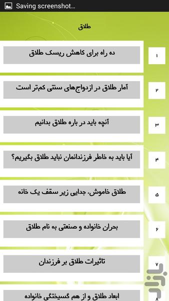 طلاق - عکس برنامه موبایلی اندروید