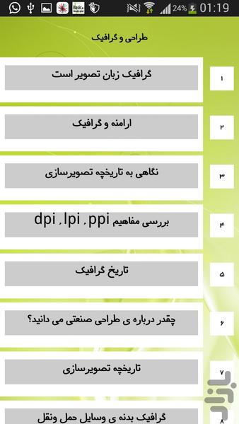 طراحی و گرافیک - عکس برنامه موبایلی اندروید