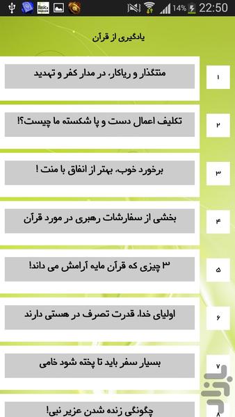 یادگیری از قرآن - Image screenshot of android app