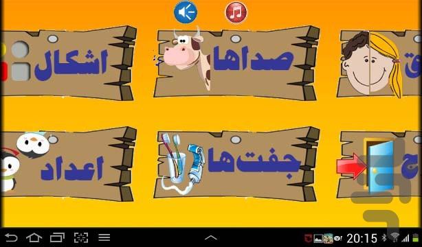 آموزش و بازی - Image screenshot of android app