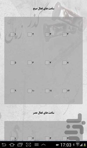 گذر زمان - Image screenshot of android app