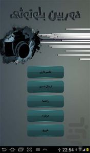 دوربین بلوتوثی (نسخه آزمایشی) - عکس برنامه موبایلی اندروید