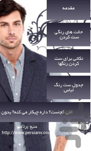 ست لباس - Image screenshot of android app