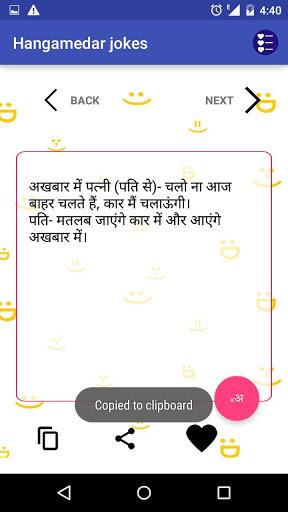 5000 Hangamedar Chutkule Jokes - Image screenshot of android app