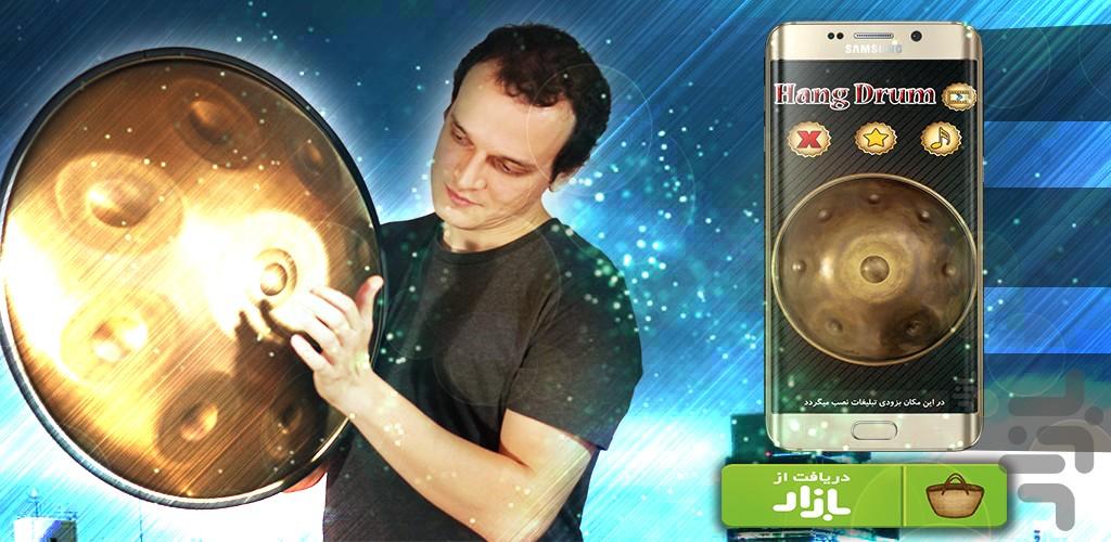 هنگ درام ! - عکس برنامه موبایلی اندروید