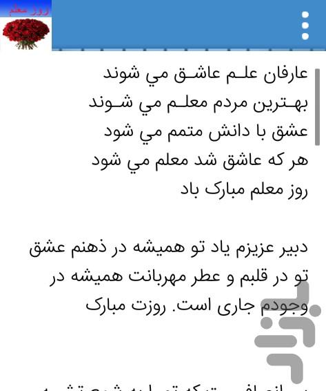 روز معلم - عکس برنامه موبایلی اندروید